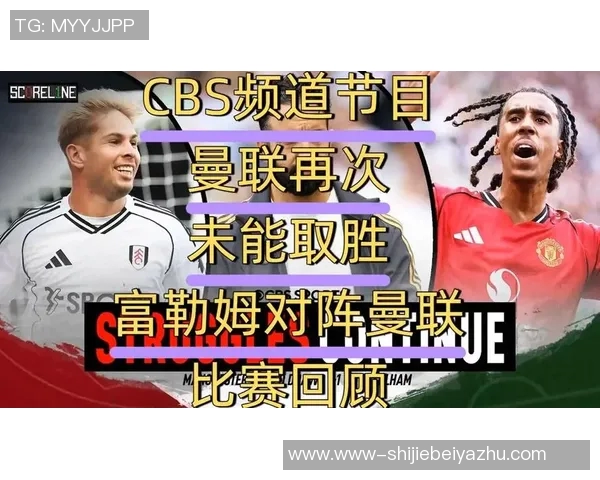 运动新闻巴黎对曼联精彩比赛回顾及下载链接分享